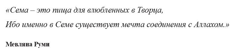 Sema Asiklarin Gidasidir R S.png